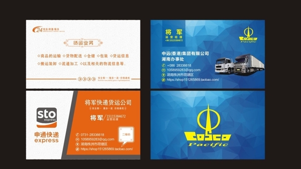 快遞名片