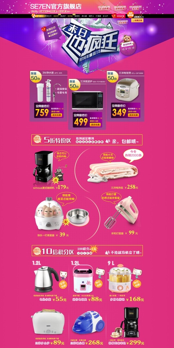 生活電器
