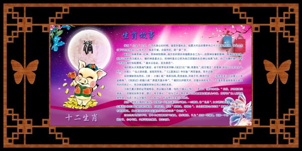 十二生肖