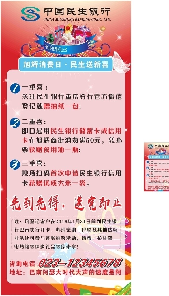 民生銀行展架和傳單