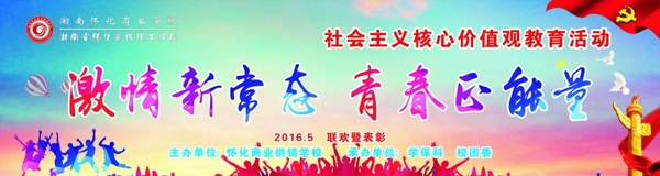 青春正能量
