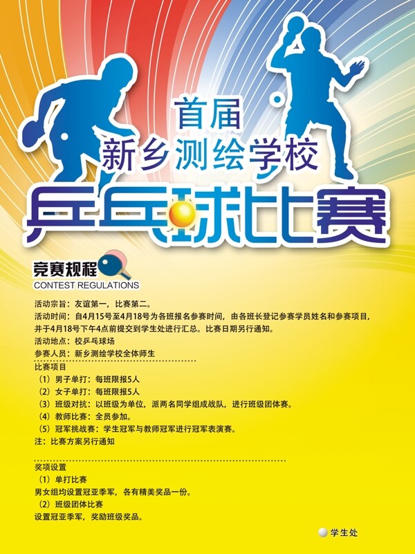 乒乓球比賽