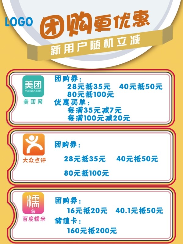 團(tuán)購海報