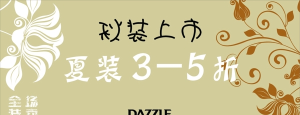 服裝海報