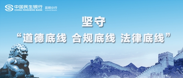 堅(jiān)守底線