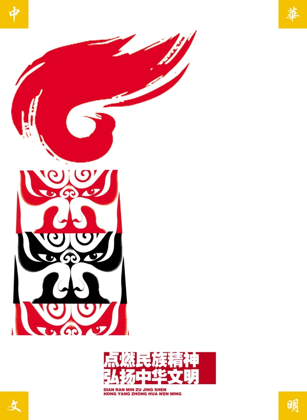 弘揚民族文化圖片