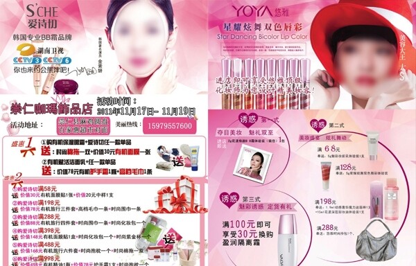 化妝品宣傳單頁(yè)圖片