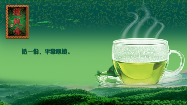 鐵觀音廣告