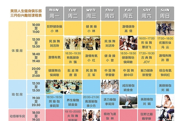健身房課程表圖片