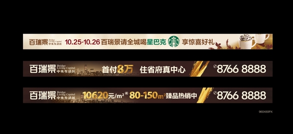 房地產(chǎn)banner