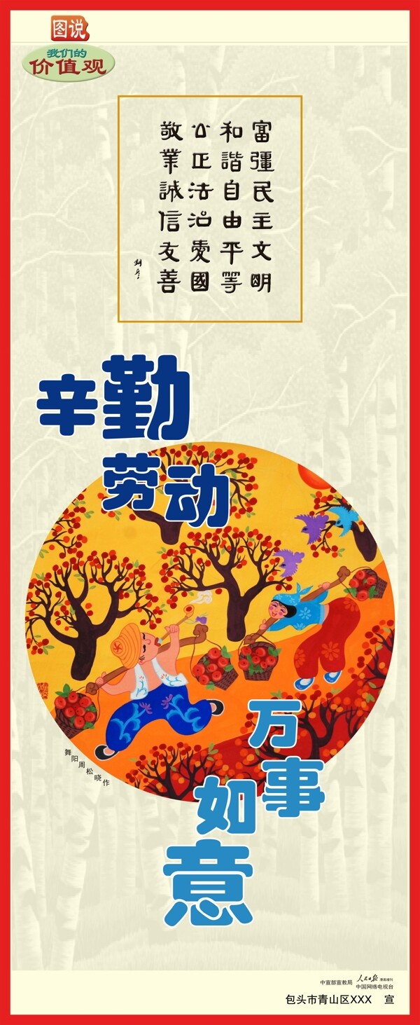 核心價值觀圖片