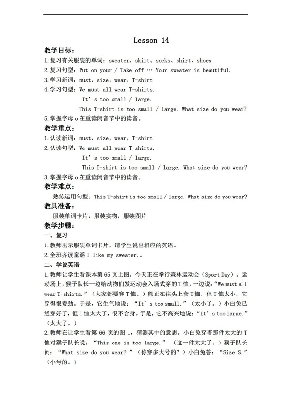 三年級下英語下冊教案Unit7ClothesLesson14