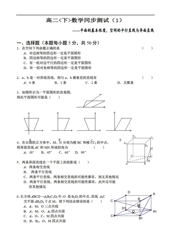 數(shù)學(xué)人教版下同步測試01