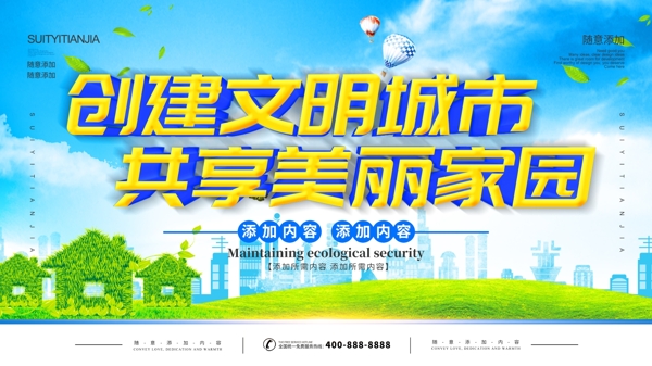 文明城市