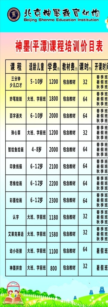神墨價目表