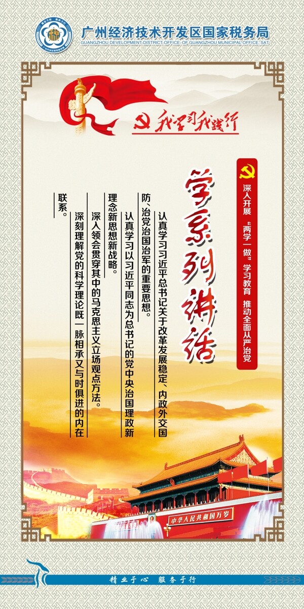 兩學(xué)一做