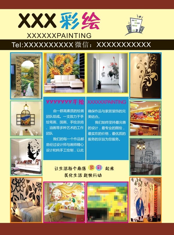墻繪彩繪宣傳單壁紙彩繪圖片