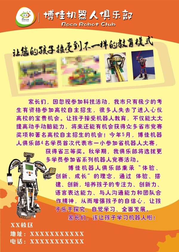 機(jī)器人彩頁(yè)圖片