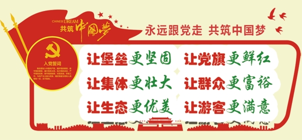 黨建文化墻