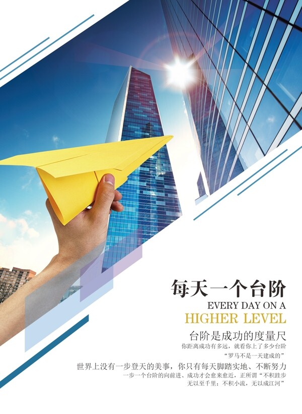 每天一個臺階企業(yè)展板