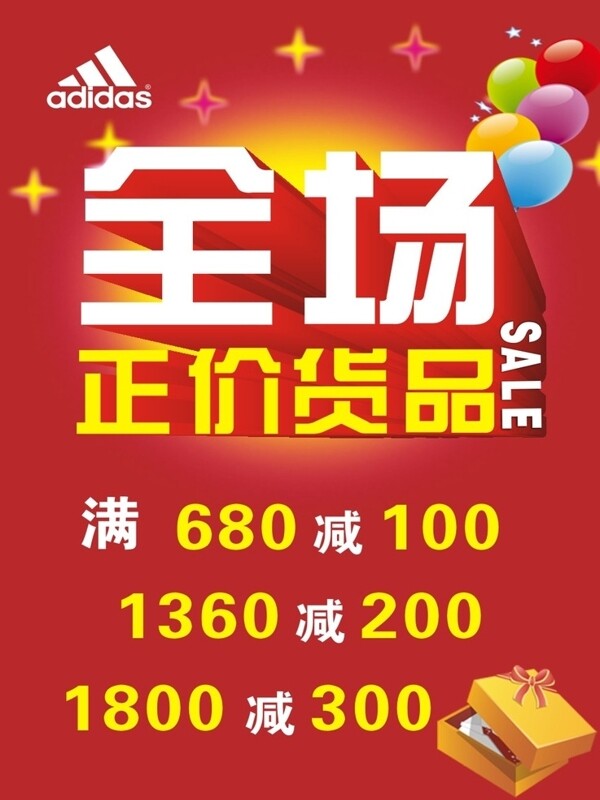 全場(chǎng)正價(jià)貨品