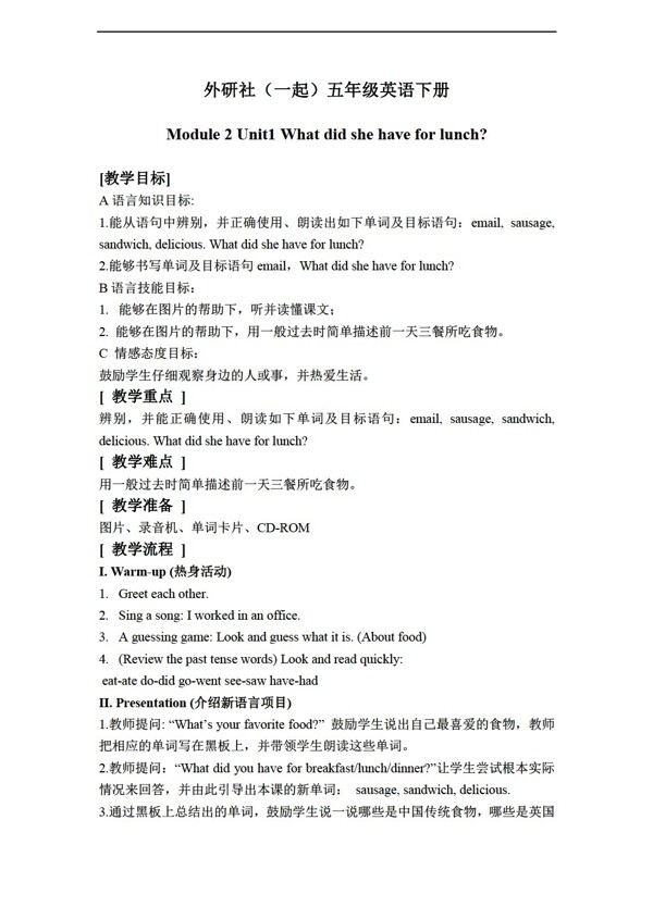 五年級(jí)下英語(yǔ)下冊(cè)教案module2unit1