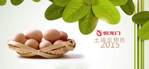 雞蛋預售海報
