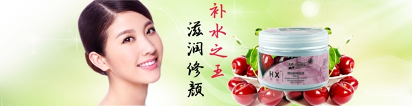 櫻桃補(bǔ)水護(hù)膚品banner設(shè)計(jì)psd分層