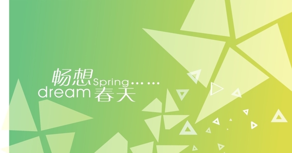 春天