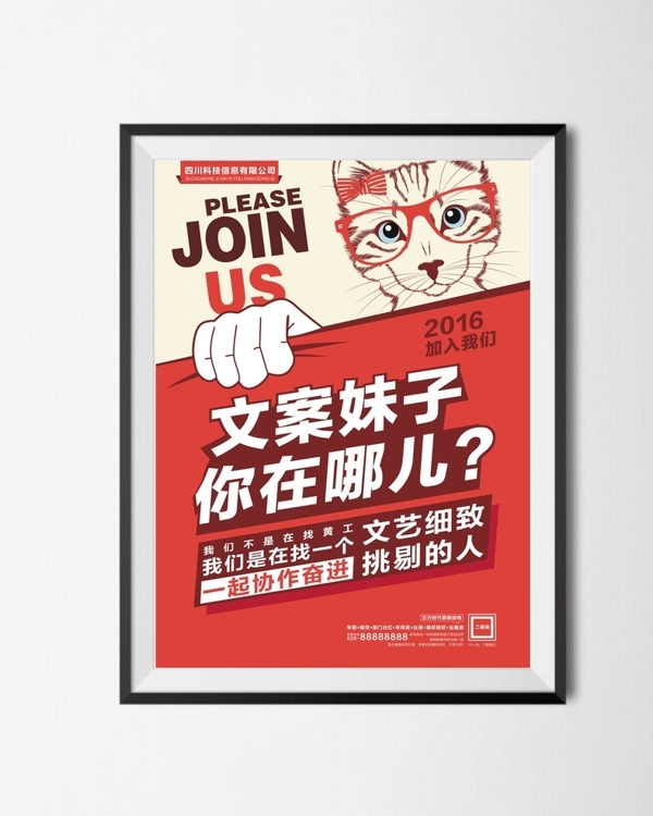 創(chuàng)意招聘