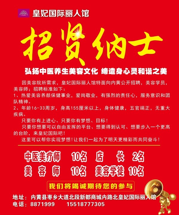 招聘