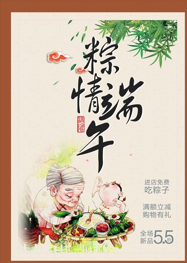 粽情端午老小