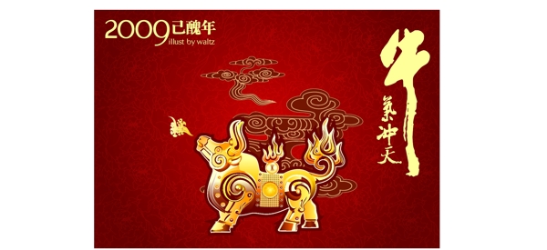 春節(jié)火牛