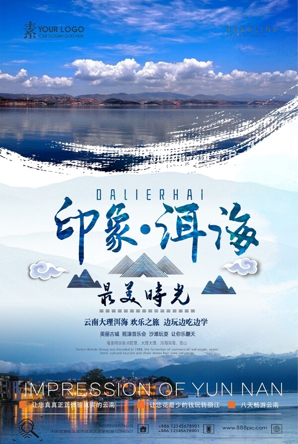 洱海旅游海报图片