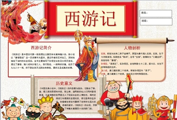 西游記小報(bào)