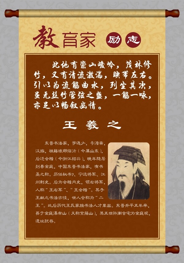 教育家勵(lì)志展板圖片