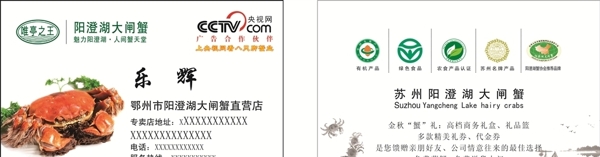 陽(yáng)澄湖大閘蟹
