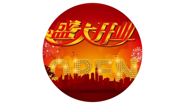 全城開業(yè)圖片