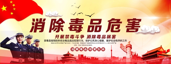 禁毒