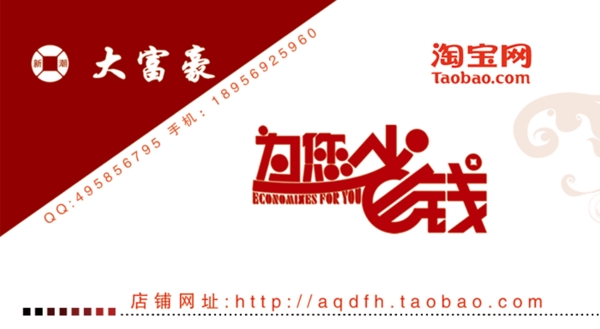 淘寶促銷海報