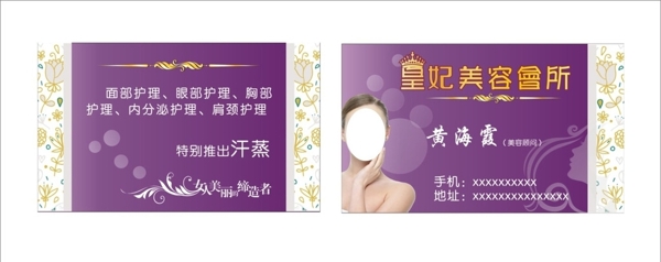 美容名片