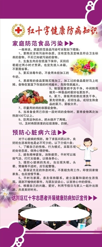 健康防病