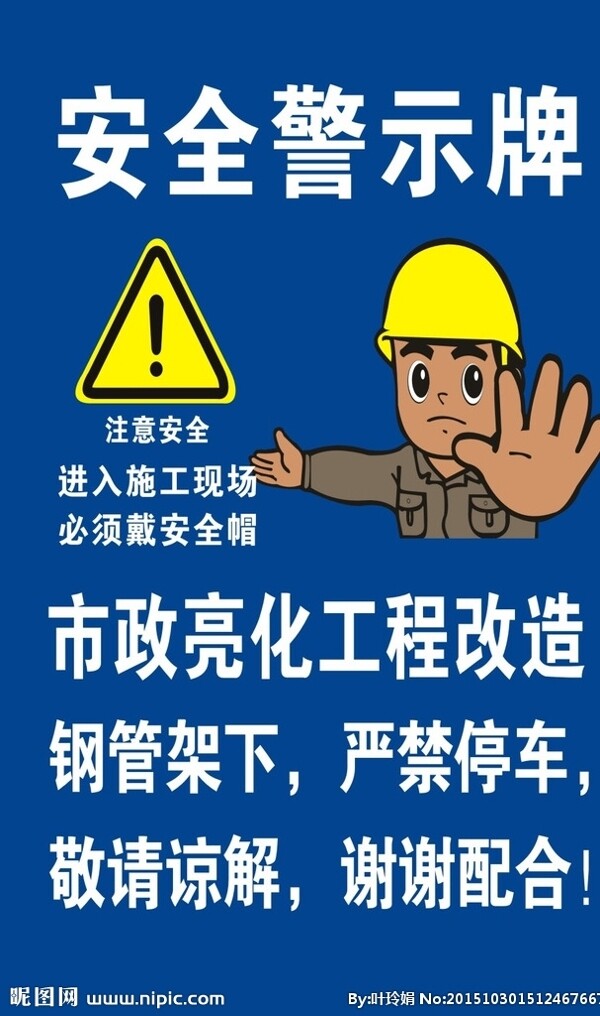 安全指示牌
