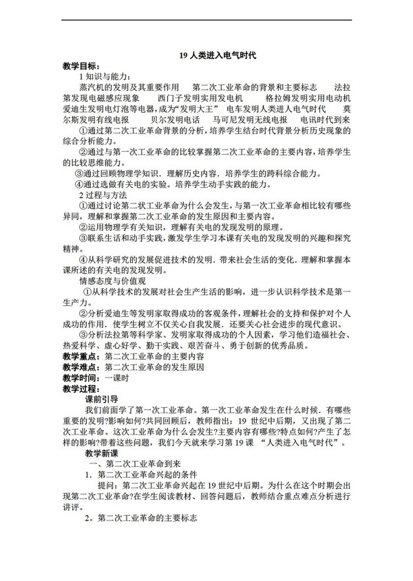 九年級上冊歷史九年級上冊第五單元教案