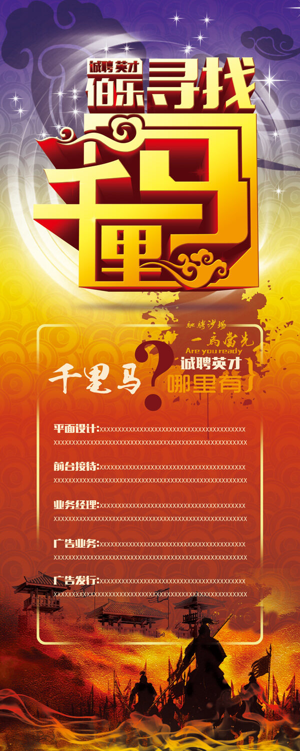 公司招聘啟事海報(bào)