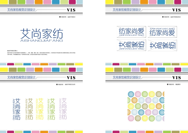 家紡店vi設(shè)計(jì)圖片