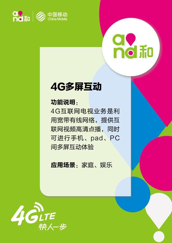移動(dòng)4G