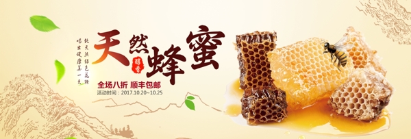 清新文艺食品蜂蜜花蜜淘宝banner