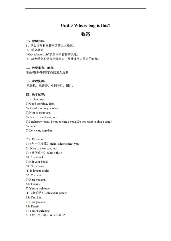 四年級(jí)上英語Unit3Whosebagisthis教案