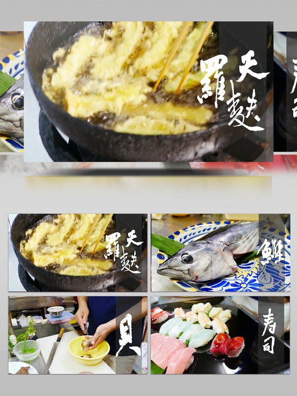 台湾海鲜美食制作素材